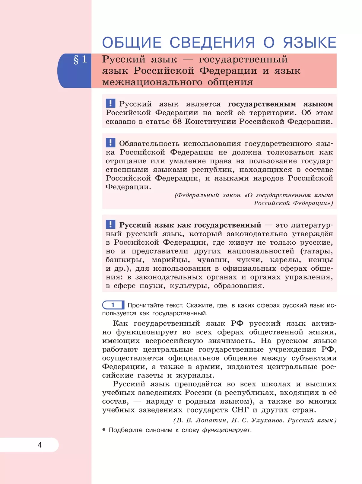 Русский язык. 6 класс. В 2 ч. Часть 1. Учебное пособие 29