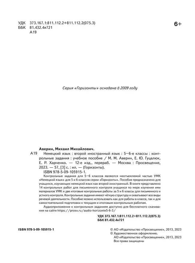 Немецкий язык. Второй иностранный язык. Контрольные задания. 5-6 классы 37