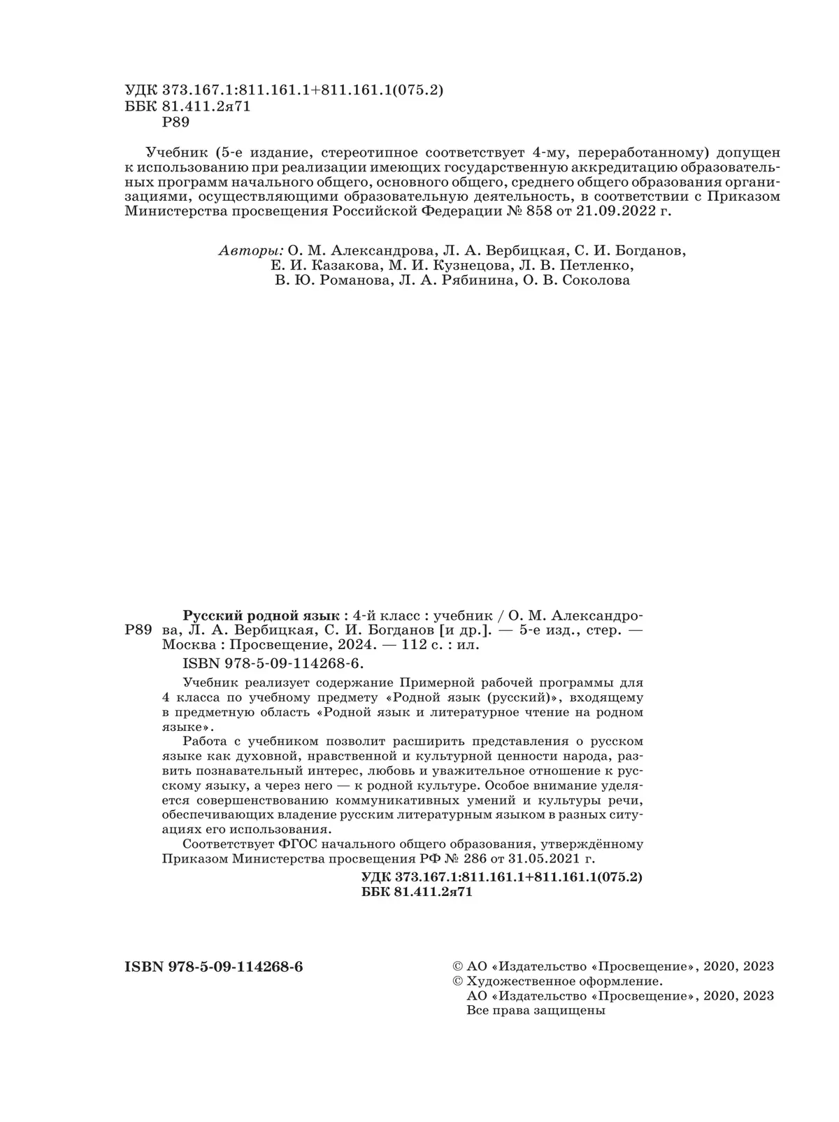 Русский родной язык. 4 класс. Учебник 2