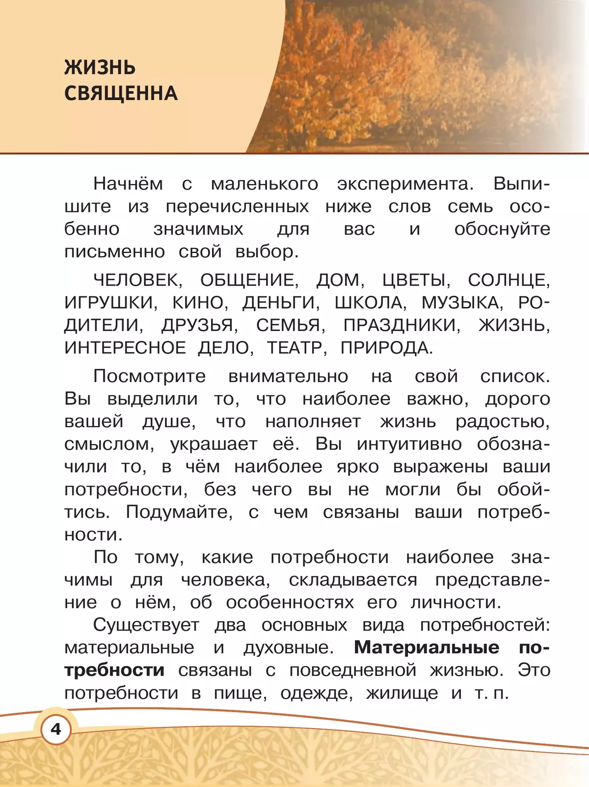 Основы религиозных культур и светской этики. Основы светской этики. 4 класс. В 4 ч. Часть 3 (для слабовидящих обучающихся) 38