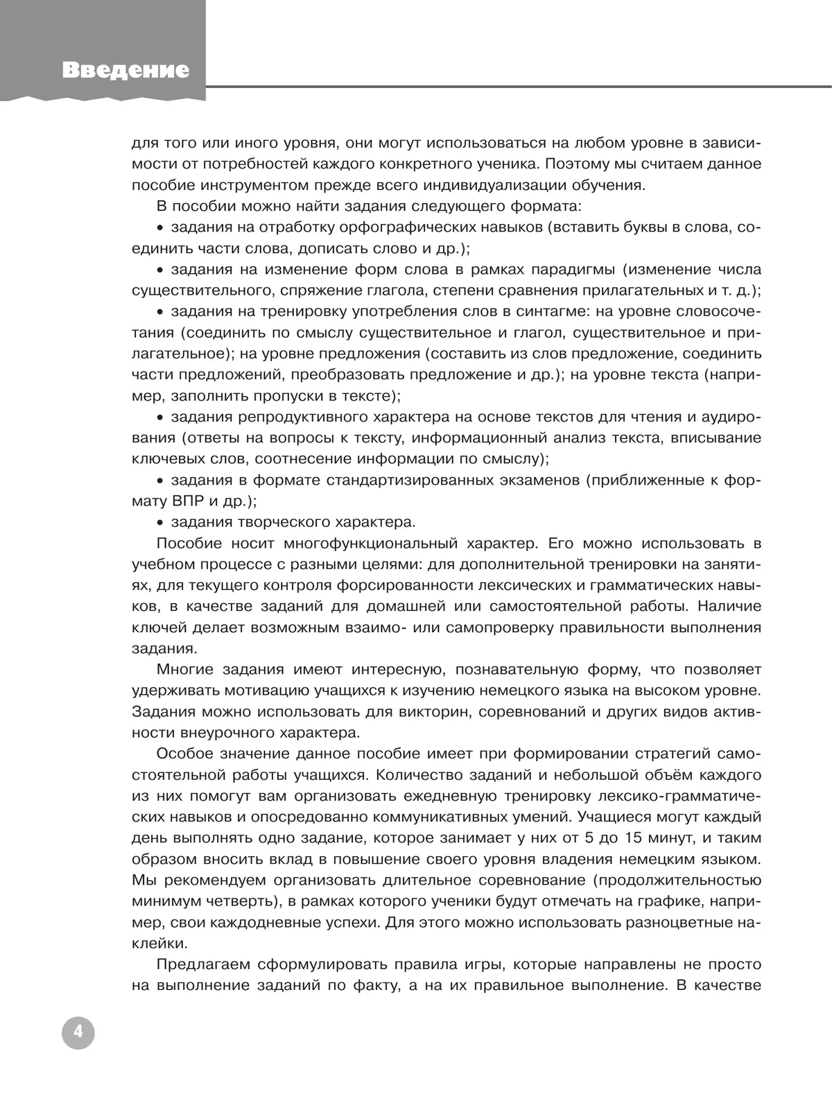 Немецкий язык. Лексика и грамматика. Сборник упражнений. 7 класс 23