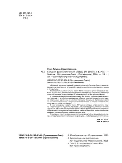 Большой фразеологический словарь для детей 55