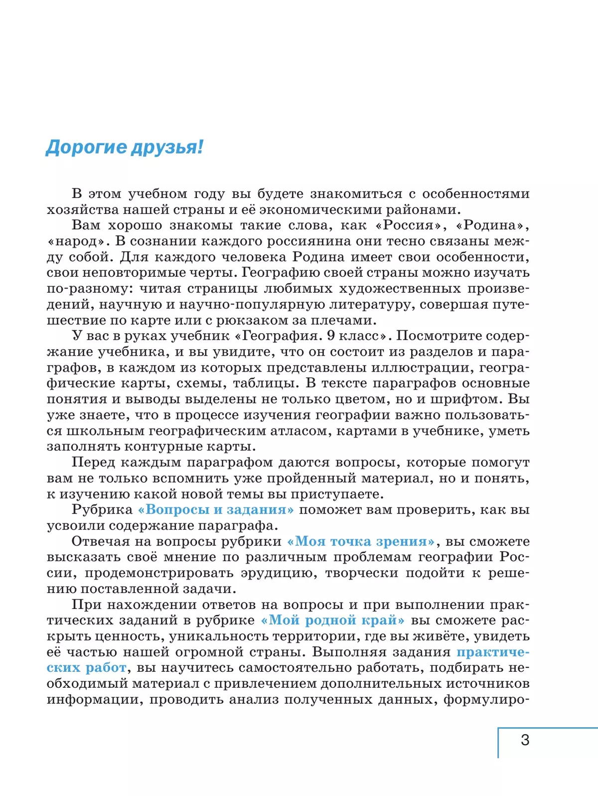 География. 9 класс. Учебник 25