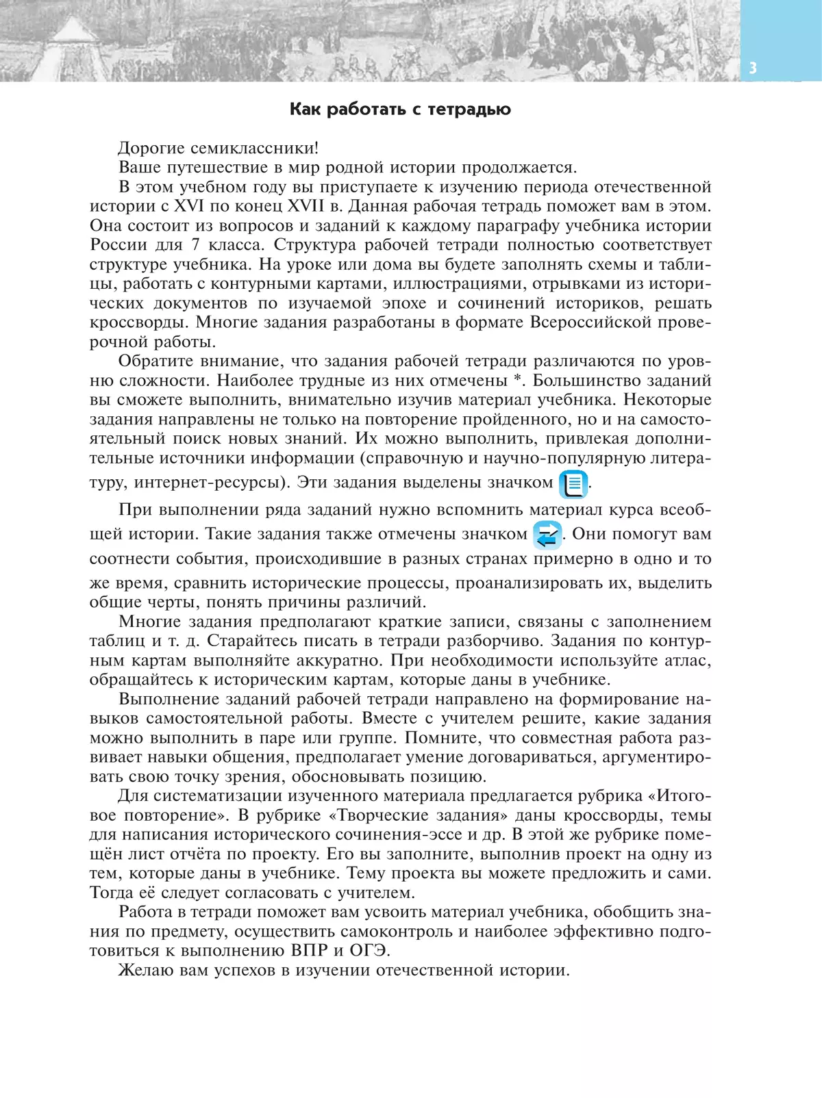 История. История России. XVI — конец XVII века. Рабочая тетрадь. 7 класс 15