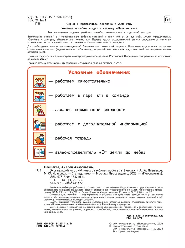 Окружающий мир. 4 класс. В 2 ч. Часть 1. Учебное пособие 22