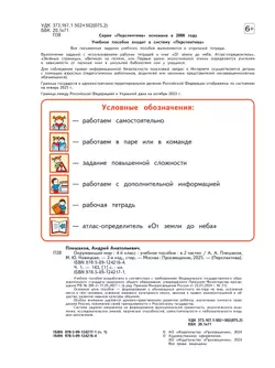 Окружающий мир. 4 класс. В 2 ч. Часть 1. Учебное пособие 22
