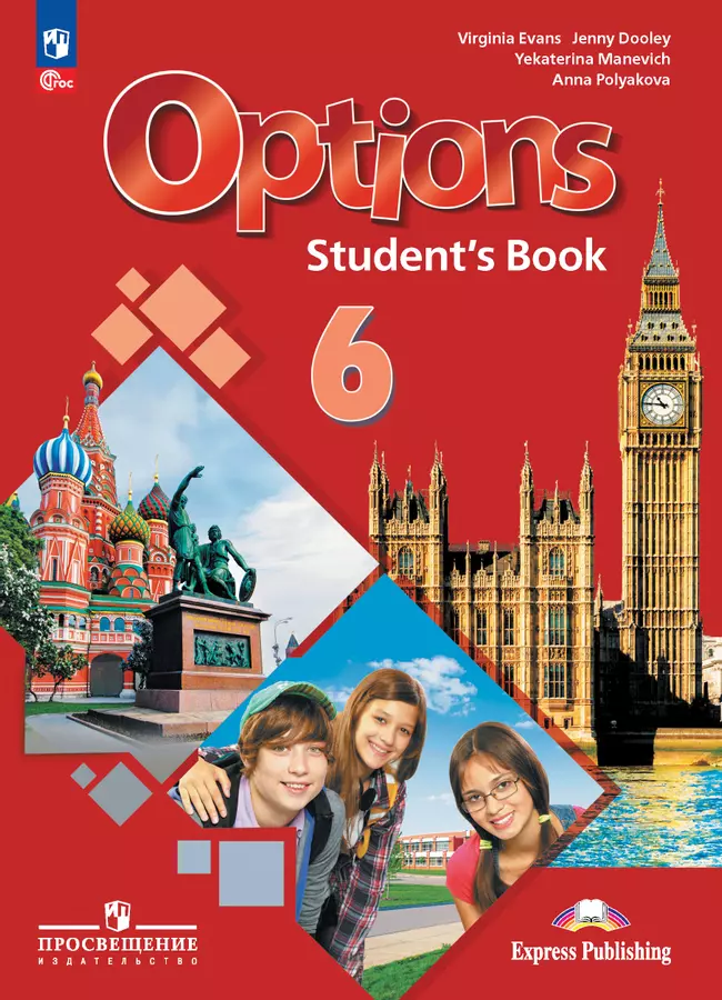 Английский язык. Второй иностранный язык. 6 класс. Электронная форма учебника 1