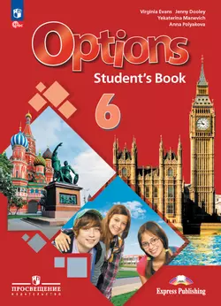 Английский язык. Второй иностранный язык. 6 класс. Электронная форма учебника 1