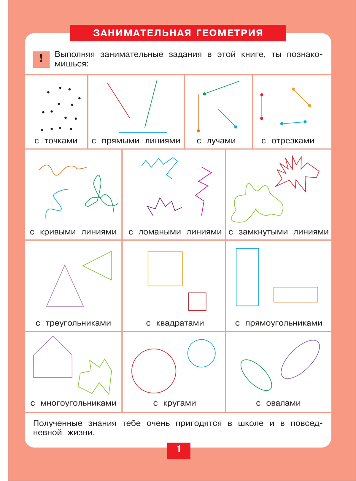 Занимательная геометрия. Рабочая тетрадь для детей 5-6 лет 6