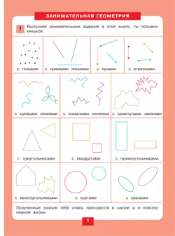 Занимательная геометрия. Рабочая тетрадь для детей 5-6 лет 37