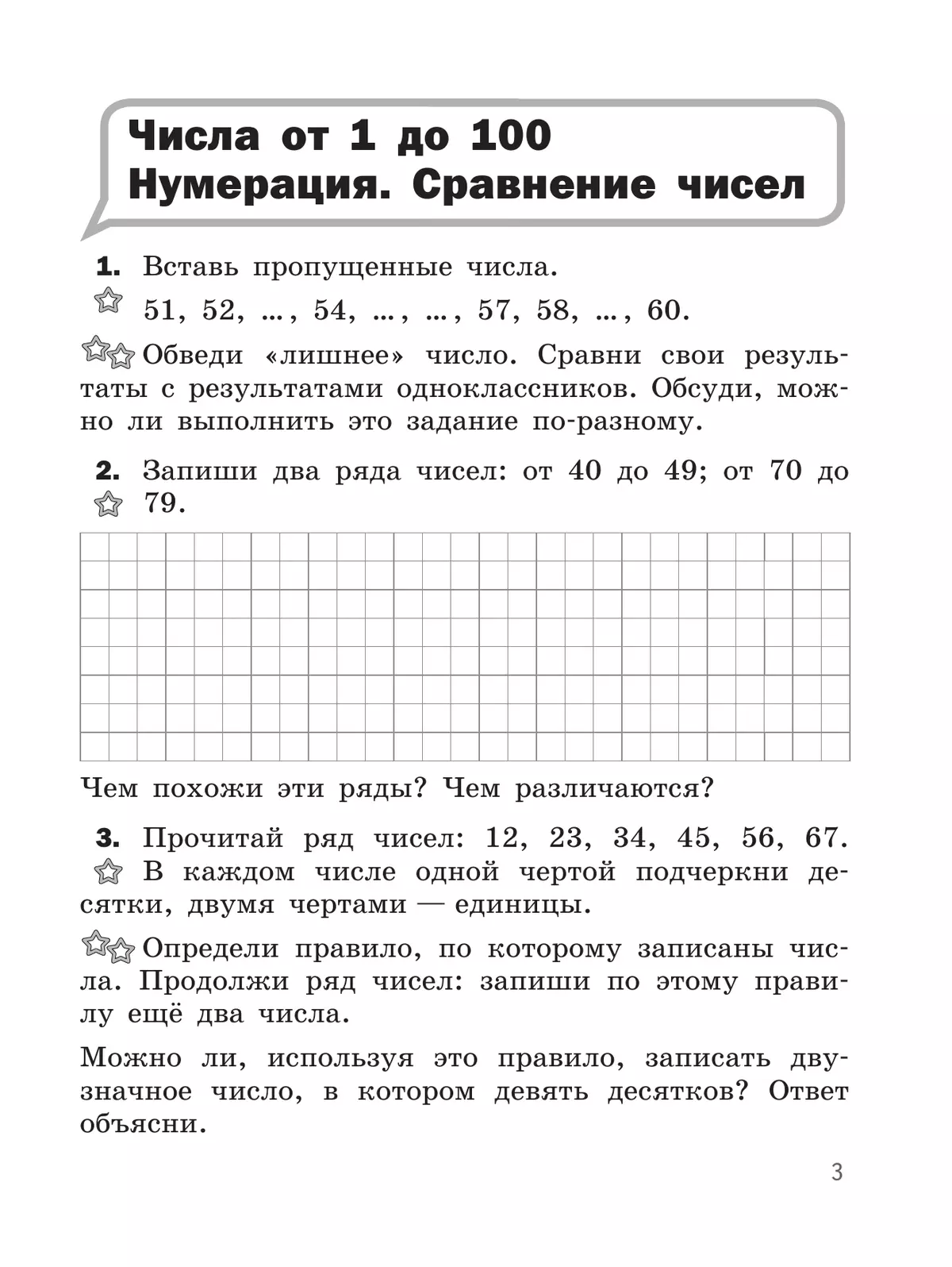 Математика. Разноуровневые задания. 2 класс 11