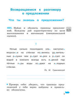 Русский язык: Тетрадь-задачник. 3 класс. В 3 частях. Часть 3 22