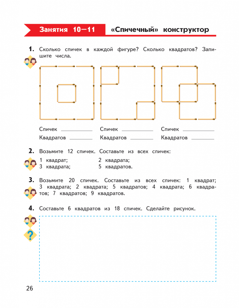 Внеурочная деятельность в начальной школе: как помочь младшему школьнику  полюбить математику? — Группа компаний «Просвещение»