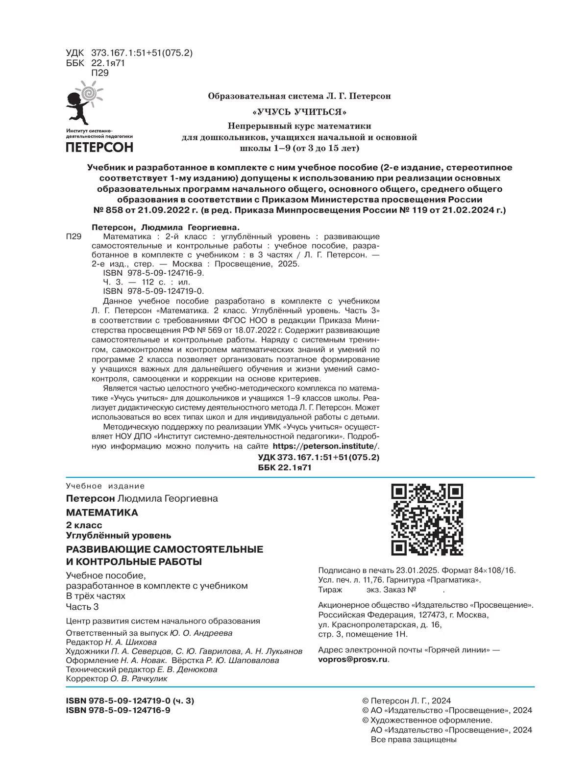 Развивающие самостоятельные и контрольные работы. 2 класс. В 3 частях. Часть 3. Углублённый уровень 16 Развивающие самостоятельные и контрольные работы. 2 класс. В 3 частях. Часть 3. Углублённый уровень 16