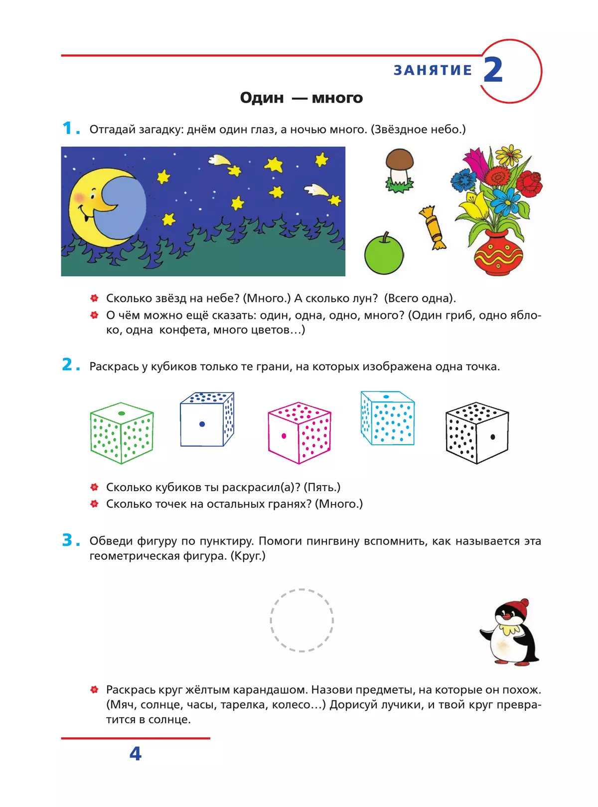 Счет от 0 до 10. Рабочая тетрадь для детей 5-6 лет 13