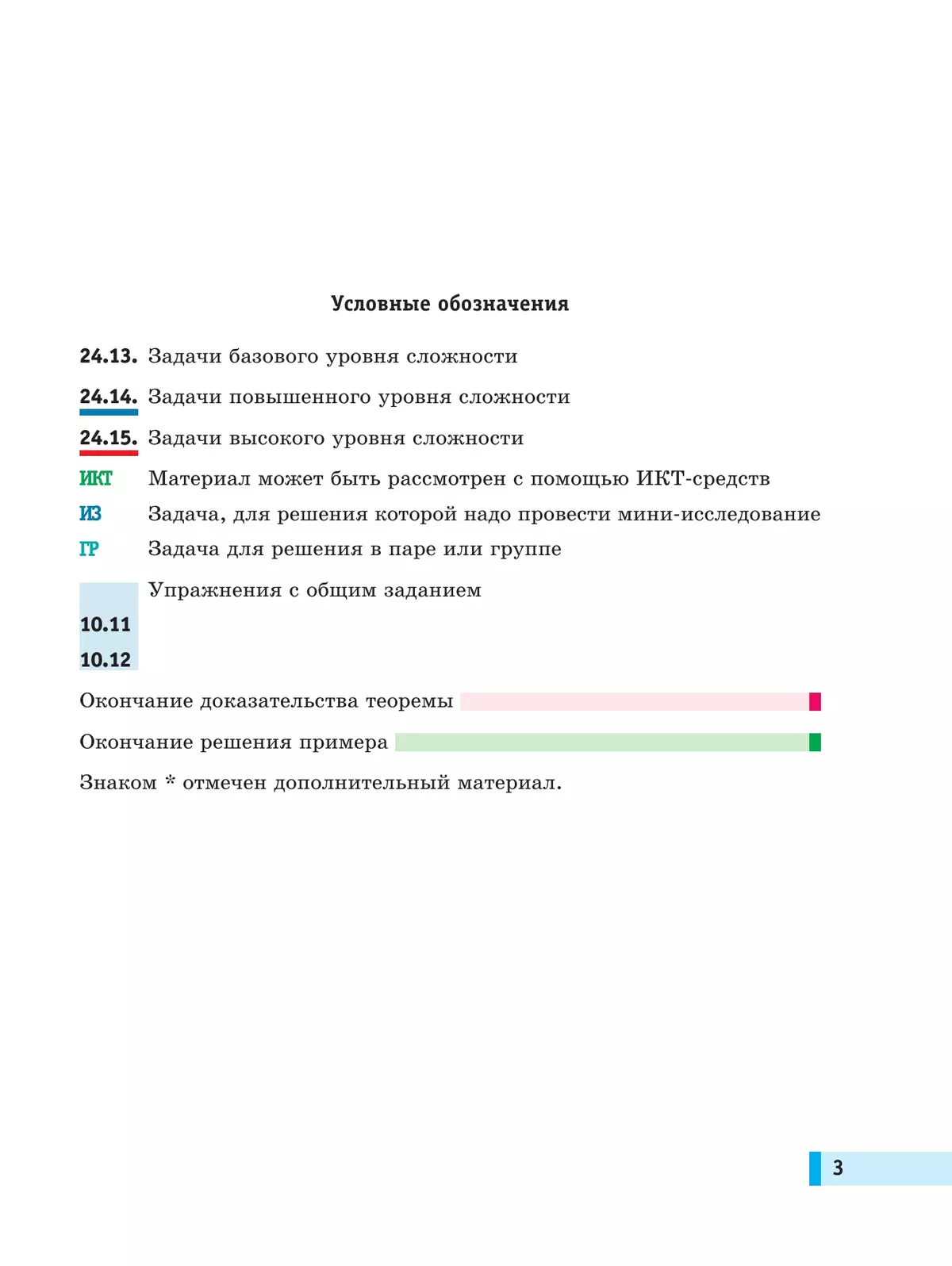 Алгебра. Вероятность и статистика. 8 класс. БУ. Учебное пособие. В 2 частях. Часть 2 3 Алгебра. Вероятность и статистика. 8 класс. БУ. Учебное пособие. В 2 частях. Часть 2 3