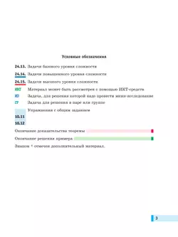 Алгебра. Вероятность и статистика. 8 класс. БУ. Учебное пособие. В 2 частях. Часть 2 3