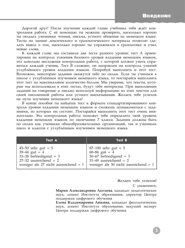 Немецкий язык. Контрольные задания. 7 класс 26