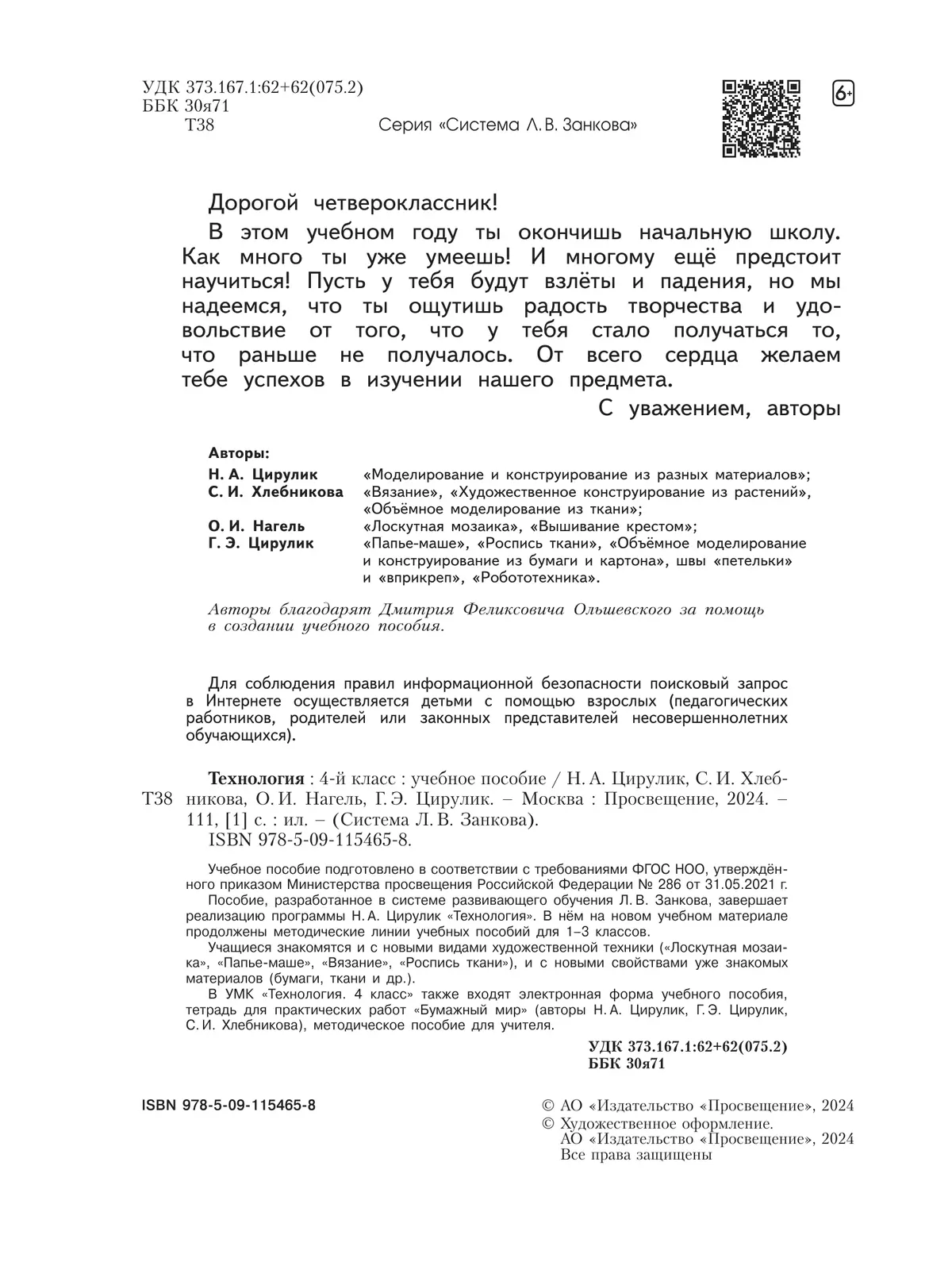 Технология. 4 класс. Учебное пособие 14