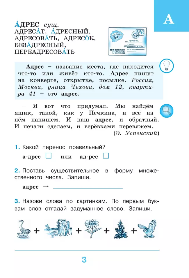 Рабочий словарик. 3 класс 9 Рабочий словарик. 3 класс 9