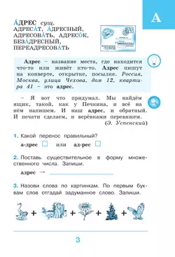 Рабочий словарик. 3 класс 9