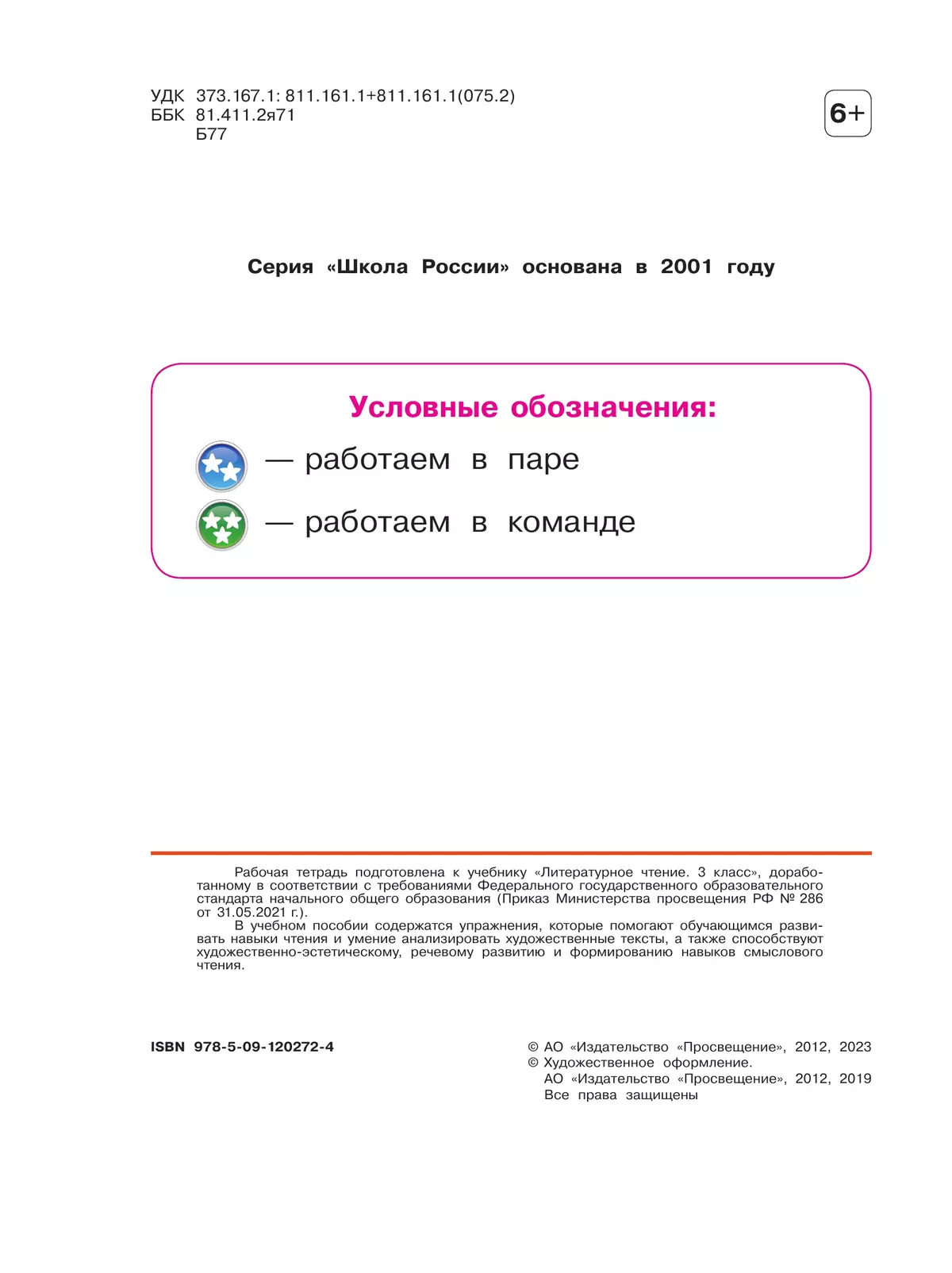 Литературное чтение. Рабочая тетрадь. 3 класс 25