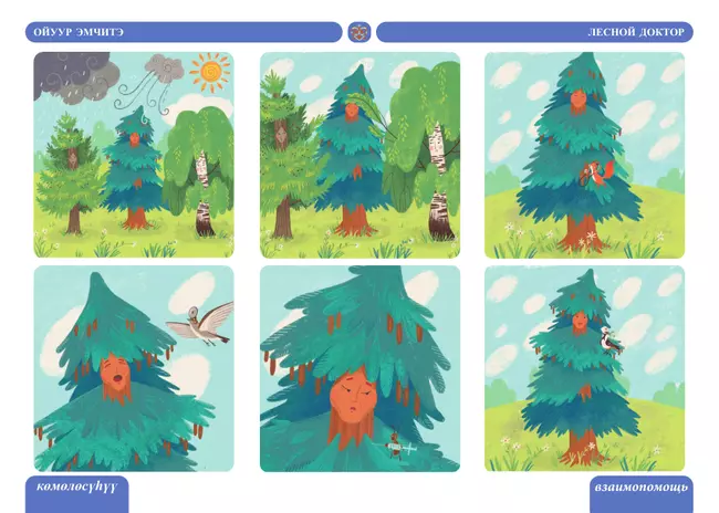 Бабушкины сказки: якутские и русские сказки 8