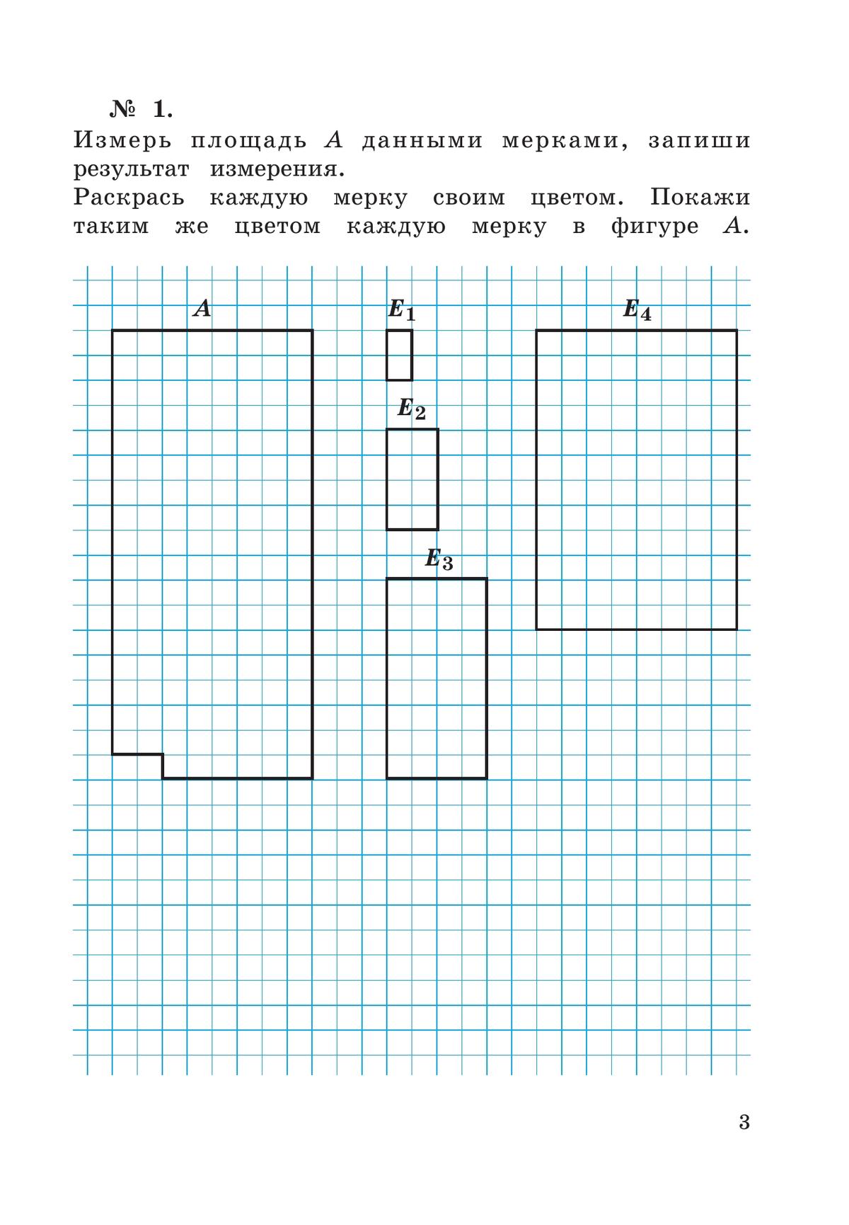 Рабочая тетрадь по математике №2. 2 класс Александрова Э.И. 6