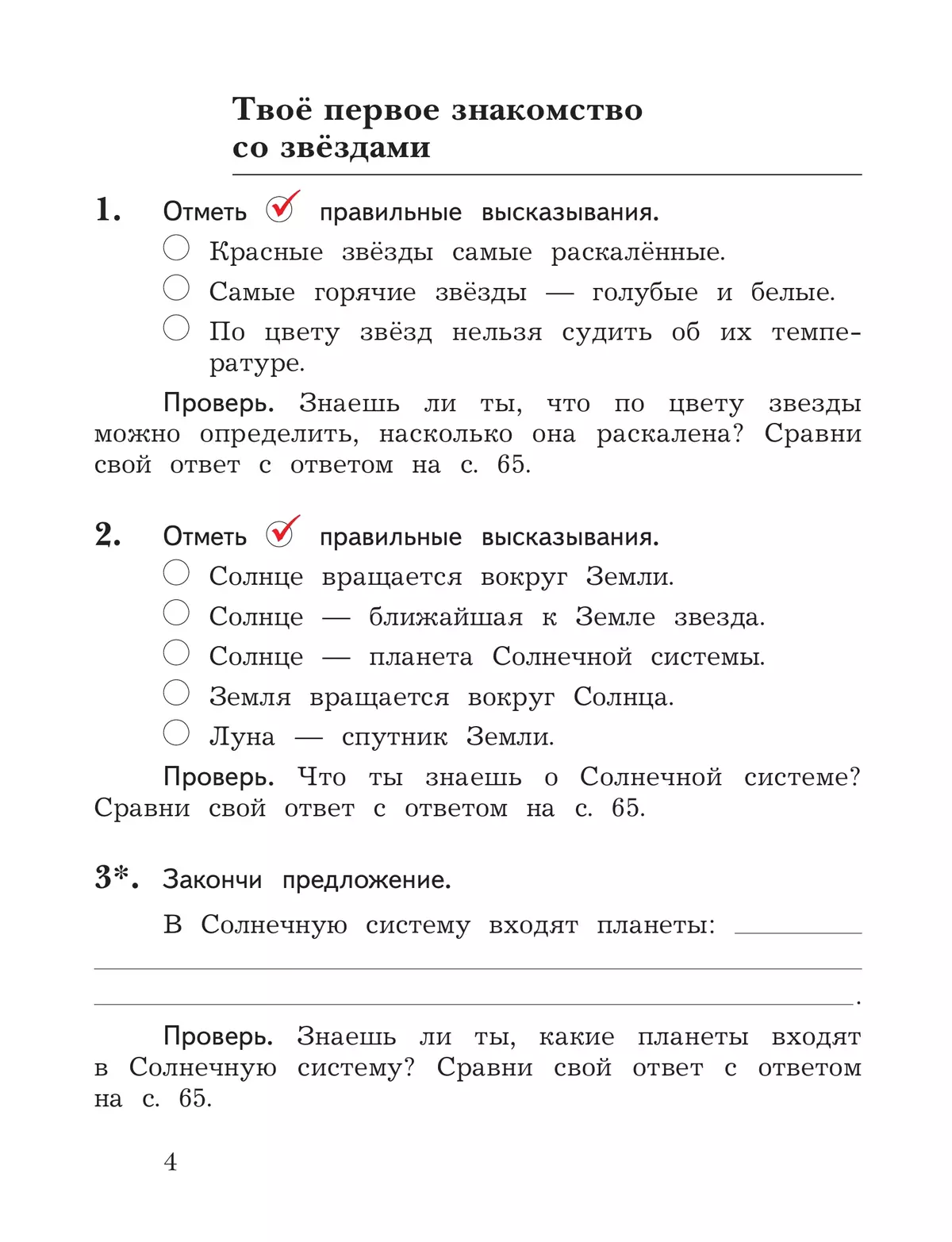 Окружающий мир. 2 класс. Тетрадь для проверочных работ. В 2 частях. Часть 2 26