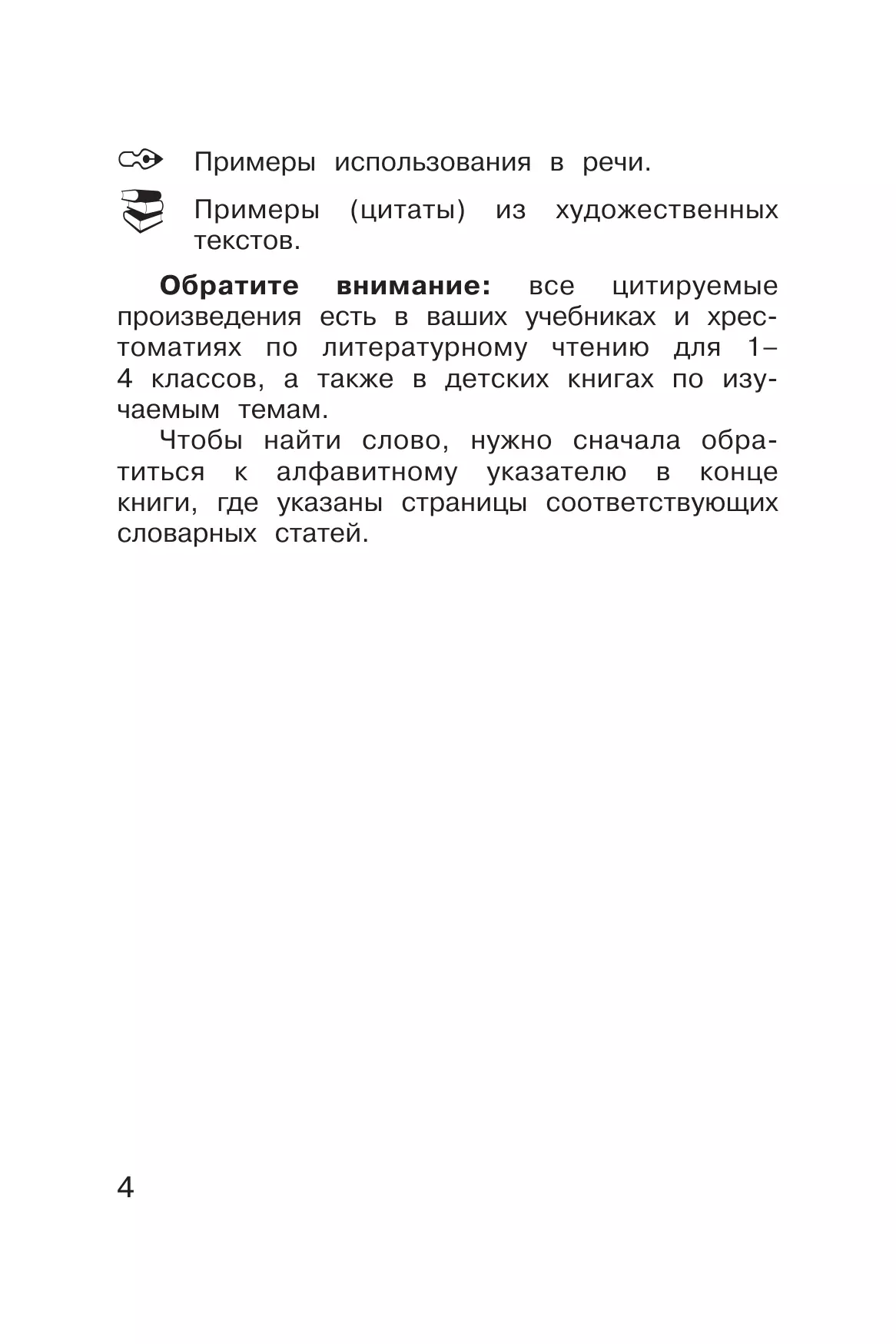 Литературное чтение. 1-4 классы. Словарь-справочник по литературному чтению "Книгочей"  38