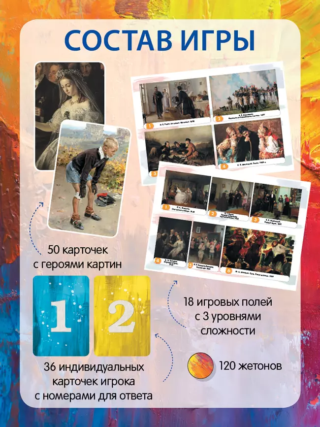 Кто живёт в картине? Настольная игра 5 Кто живёт в картине? Настольная игра 5