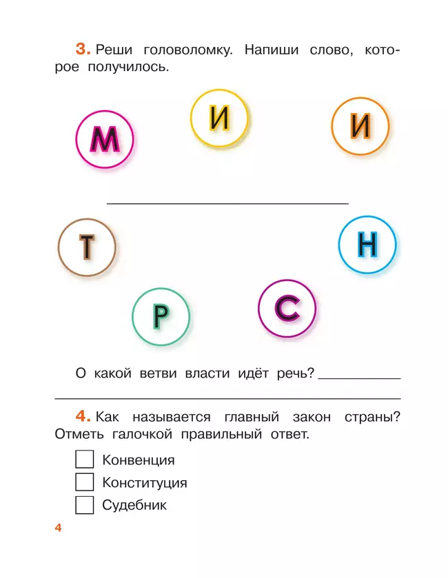 Окружающий мир. 3 класс. Рабочая тетрадь. В 2 частях. Часть 2 14 Окружающий мир. 3 класс. Рабочая тетрадь. В 2 частях. Часть 2 14