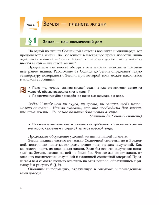 Биология. Живая природа. 9 класс. Учебник 6 Биология. Живая природа. 9 класс. Учебник 6