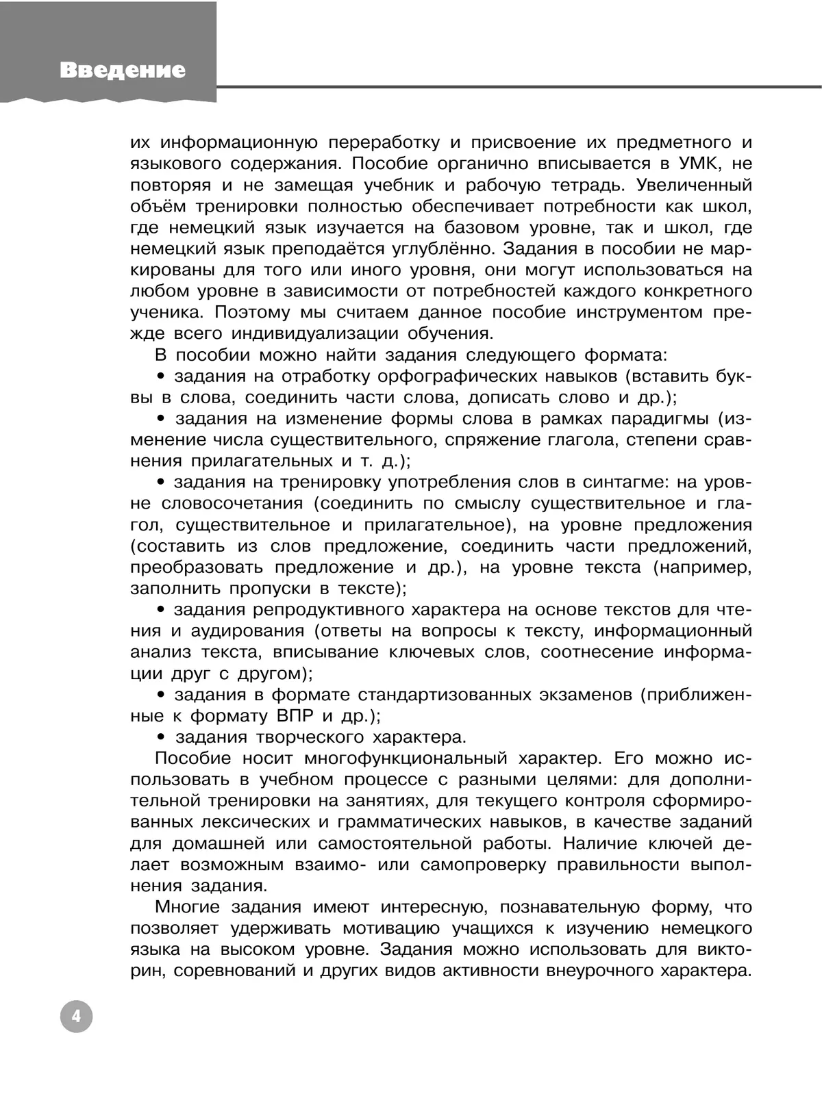 Немецкий язык. Сборник упражнений. 5 класс 15