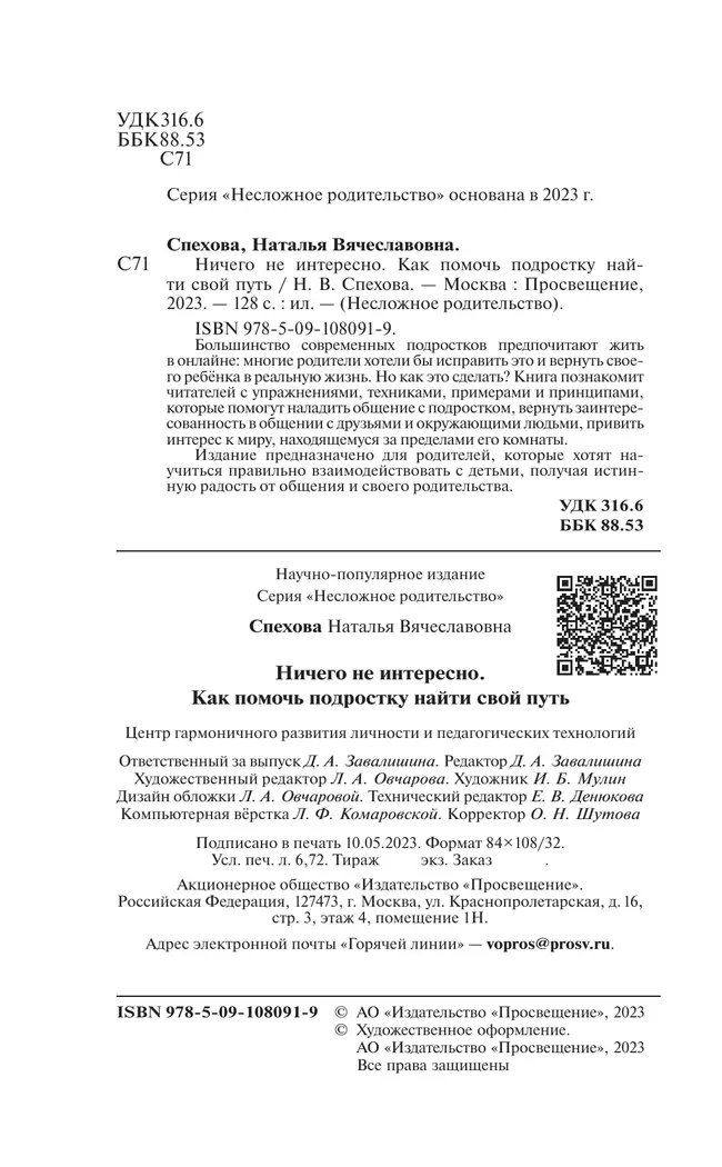 Ничего не интересно. Как помочь подростку найти свой путь 39 Ничего не интересно. Как помочь подростку найти свой путь 39