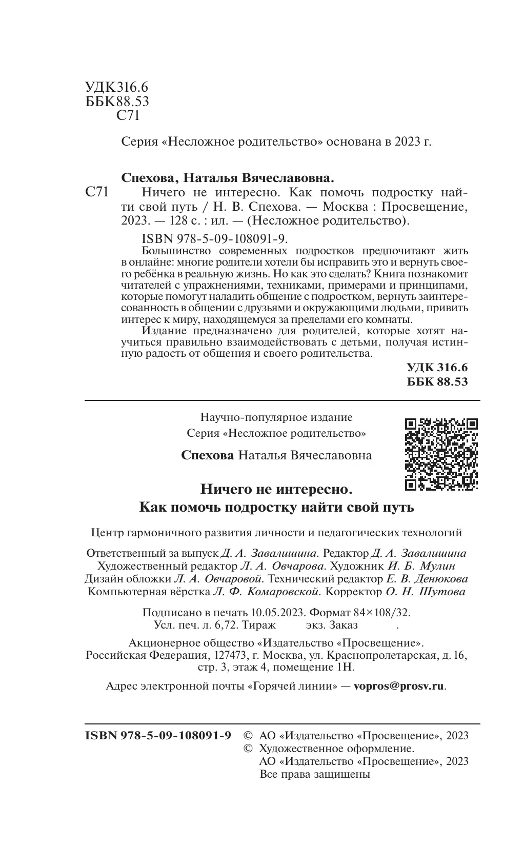 Ничего не интересно. Как помочь подростку найти свой путь 39