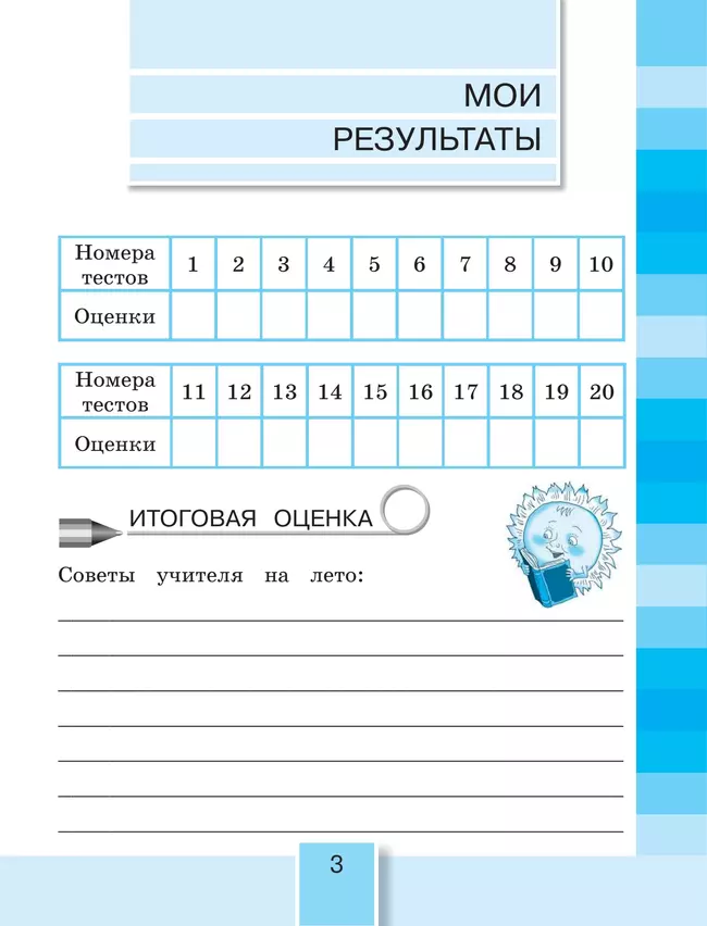 Литературное чтение. Тестовые задания. 3 класс 20