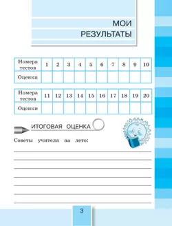 Литературное чтение. Тестовые задания. 3 класс 20