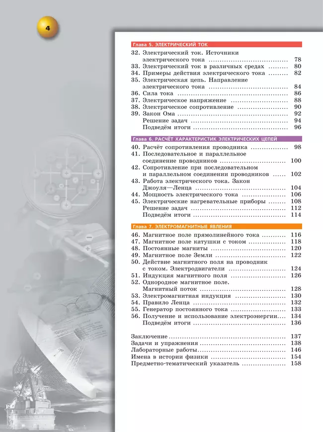 Физика. 8 класс. Учебное пособие 8 Физика. 8 класс. Учебное пособие 8