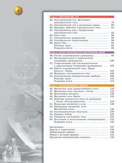 Физика. 8 класс. Учебное пособие 8