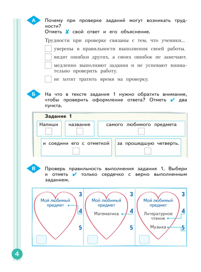 Учимся учиться и действовать. Рабочая тетрадь 4 класс. Вариант 1. 17 Учимся учиться и действовать. Рабочая тетрадь 4 класс. Вариант 1. 17
