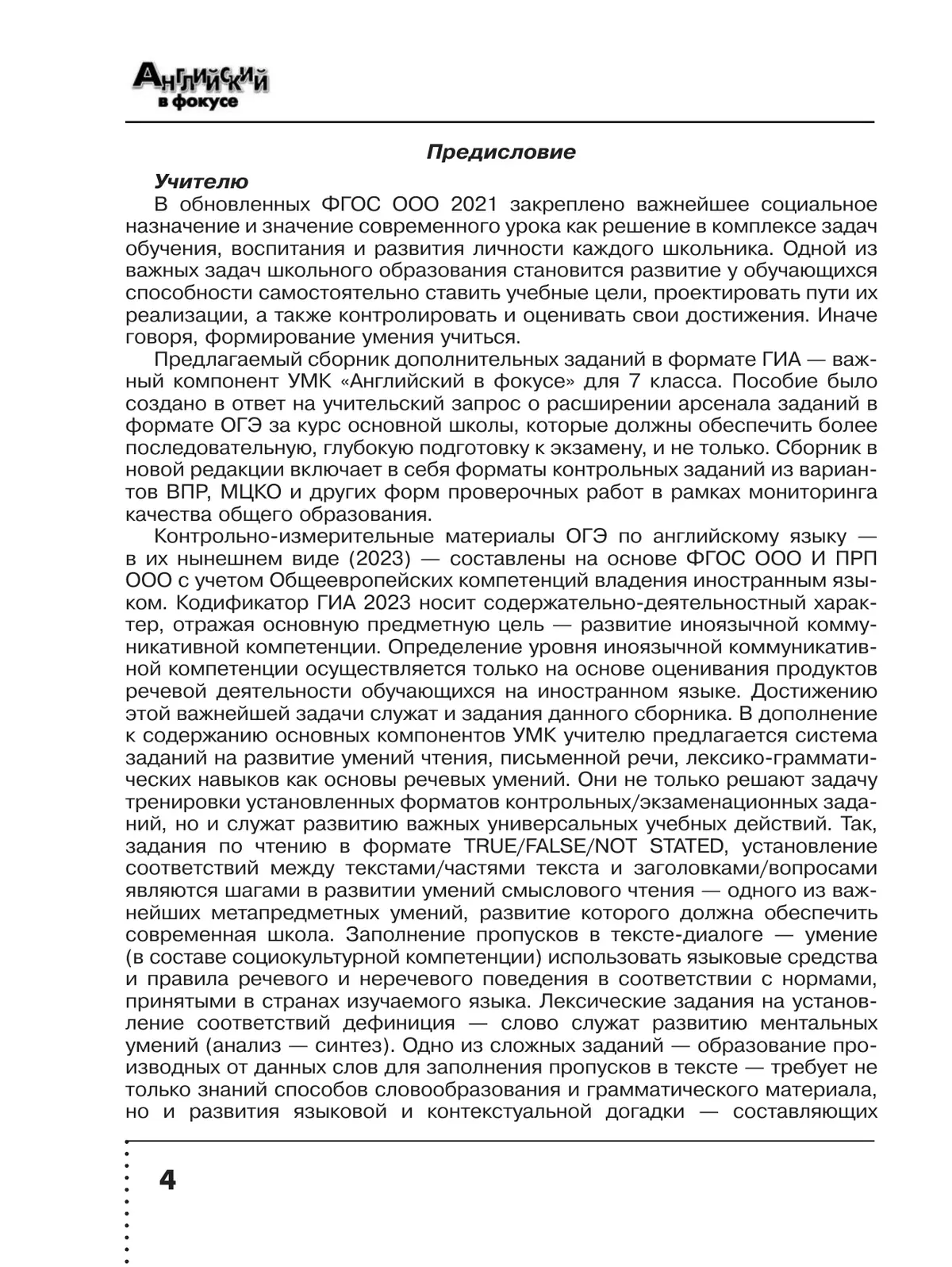 Английский язык. Тренировочные упражнения в формате ГИА. 7 класс 8