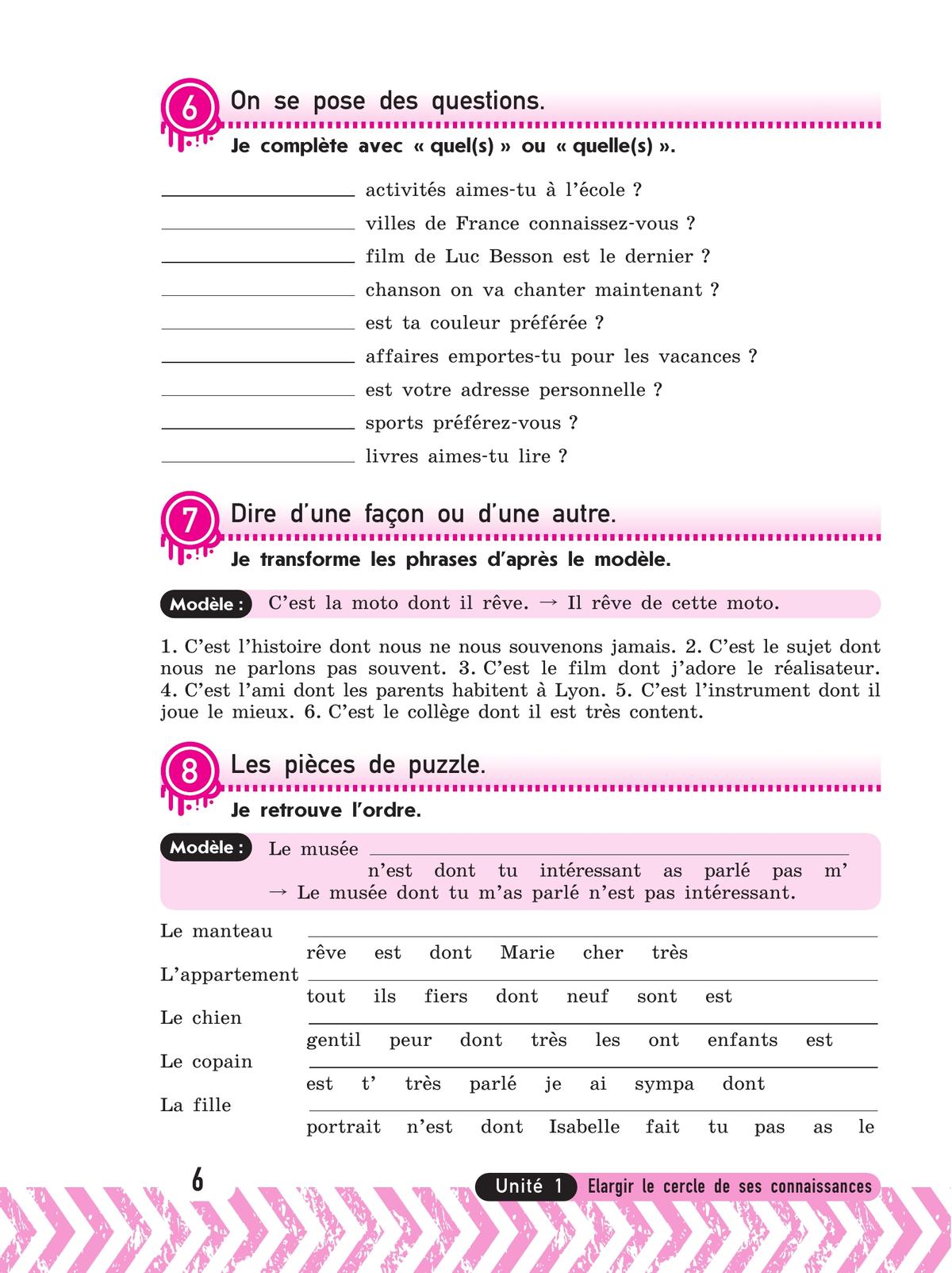 Французский язык. Рабочая тетрадь. 7 класс 2