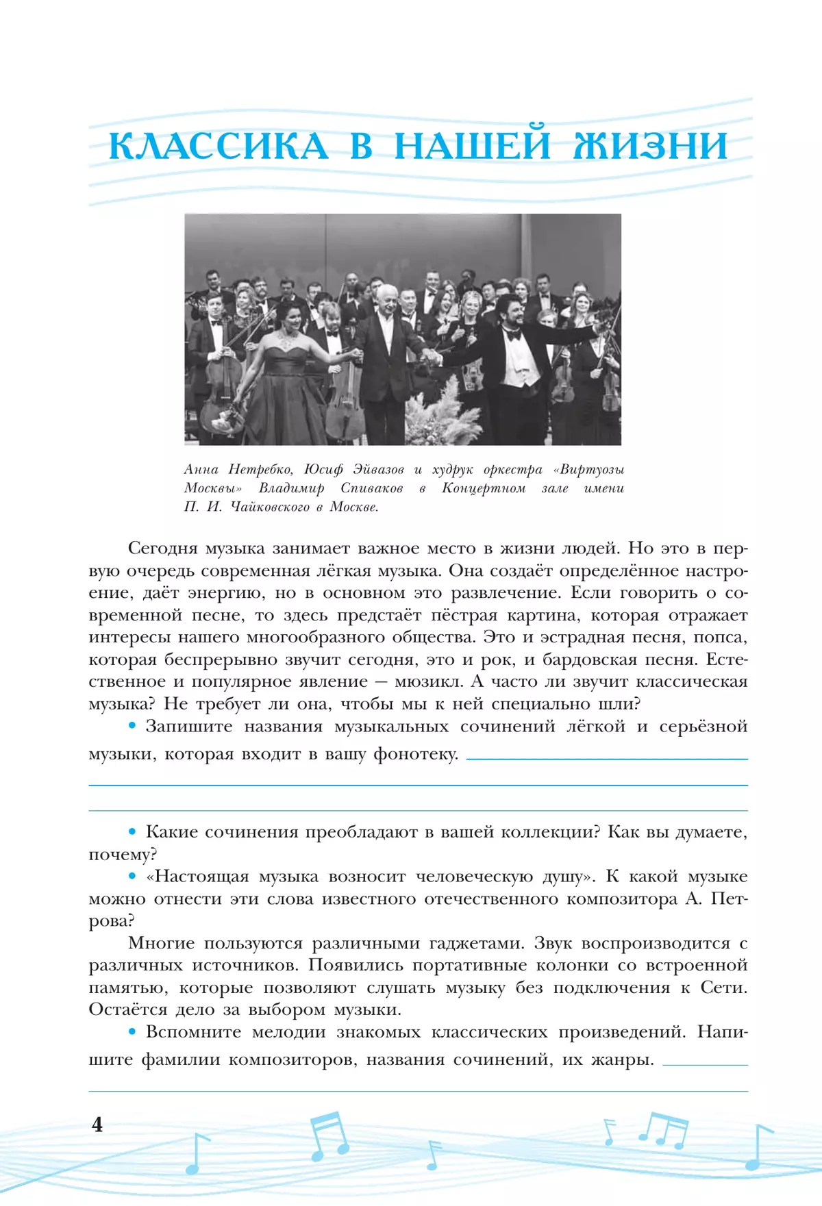 Музыка. Творческая тетрадь. 8 класс 9