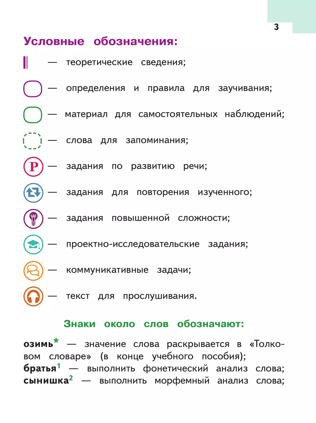 Русский язык. 5 класс. Учебное пособие. В 5 ч. Часть 3 (для слабовидящих обучающихся) 21
