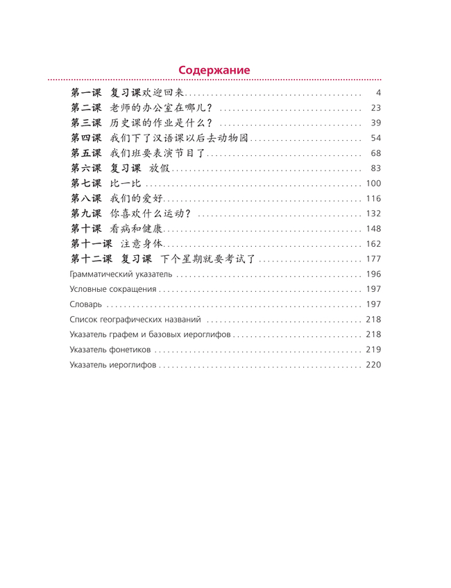 Китайский язык. Второй иностранный язык. 7 класс. Учебник 5