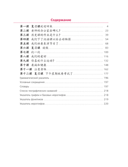 Китайский язык. Второй иностранный язык. 7 класс. Учебник 5