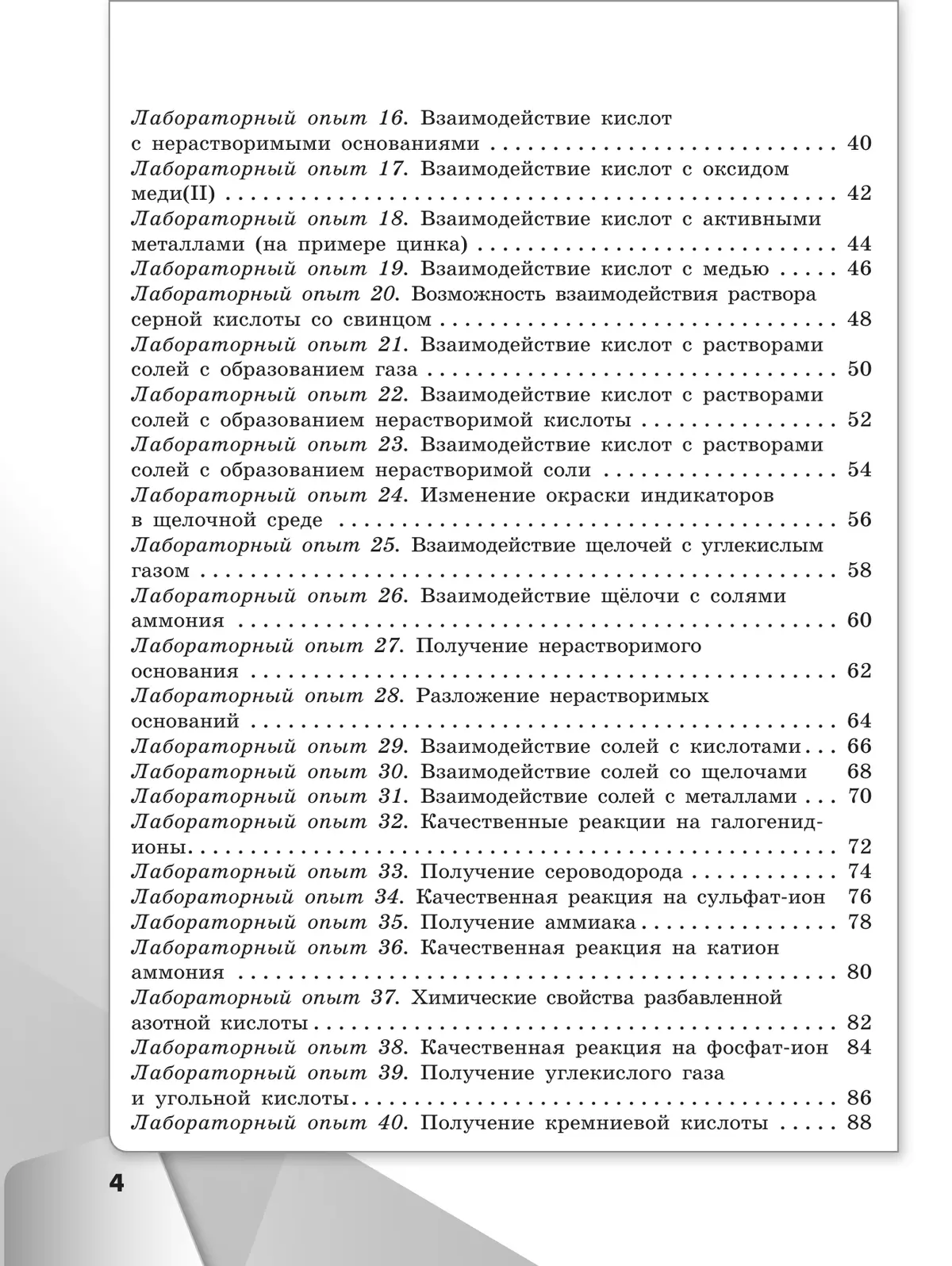 Химия. 9 класс. Базовый уровень. Тетрадь для лабораторных опытов и практических работ 38