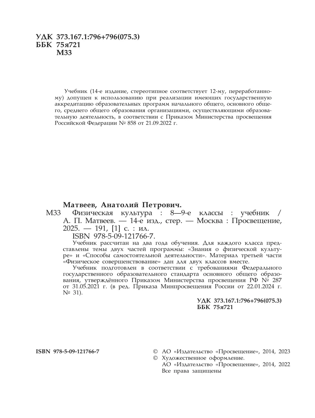 Физическая культура. 8-9 класс. Учебник 17