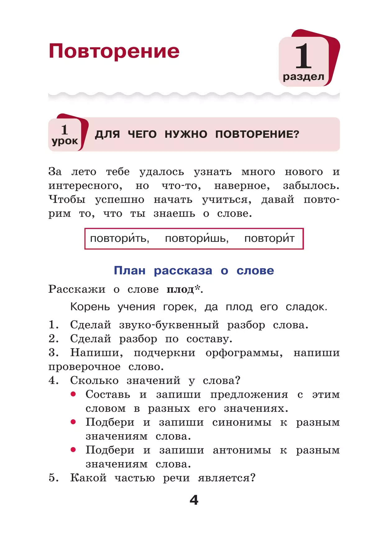 Русский язык. 3 класс. Учебное пособие. В 2 частях. Часть 1 10